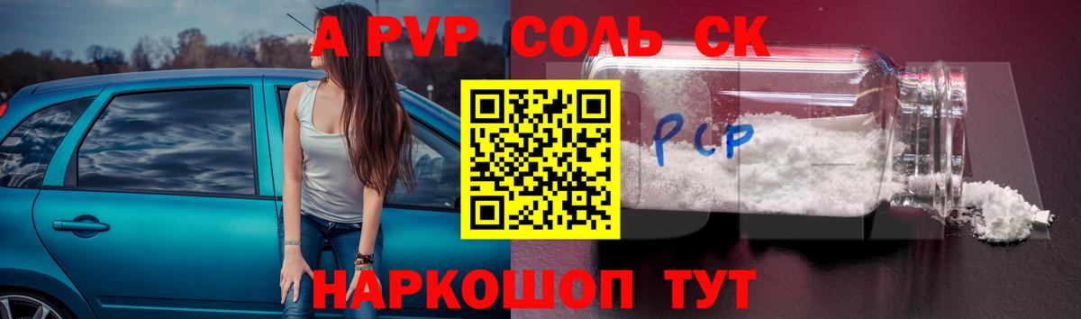 A PVP СК КРИС  A-PVP  Вход с VPN  Сунжа  Alpha-PVP кристаллы 