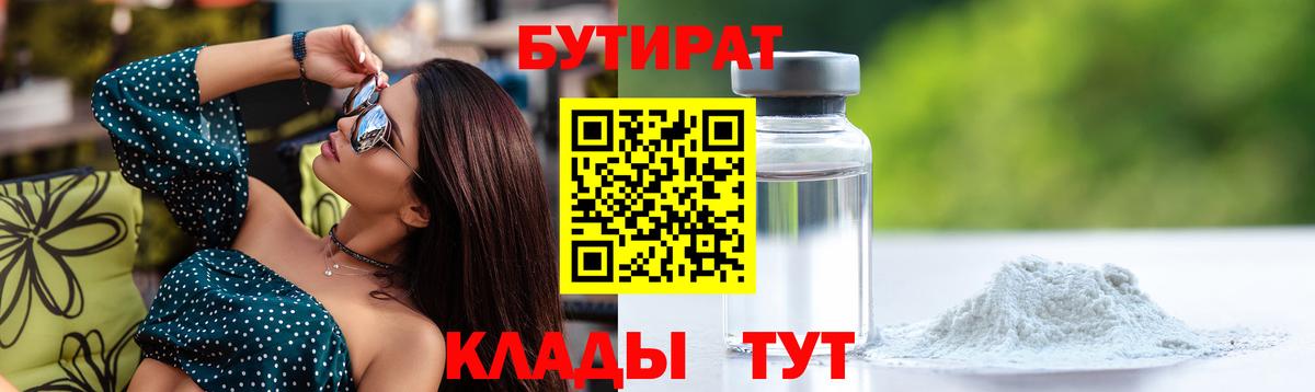 Бутират BDO Сунжа