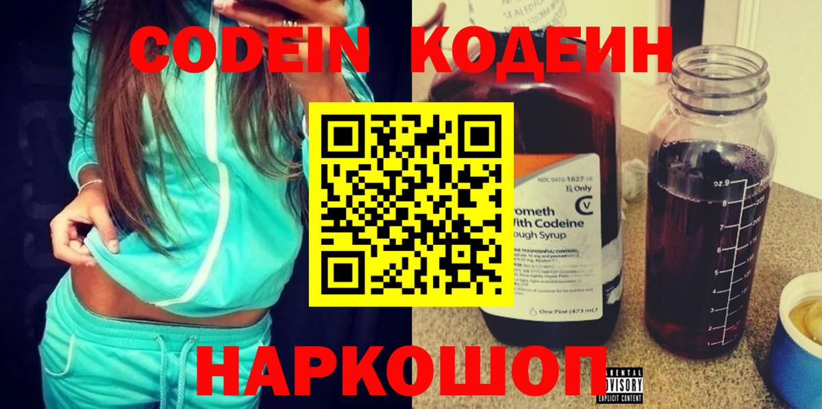 Сунжа  Кодеин напиток Lean (лин)  Вход с VPN 