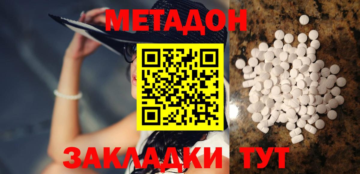 МЕТАДОН мёд  Вход с VPN  Сунжа 